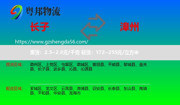 长子县到漳州物流