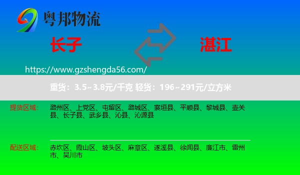 长子县到湛江物流