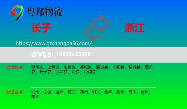 长子县到浙江物流
