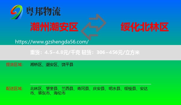 潮安区到北林区物流专线