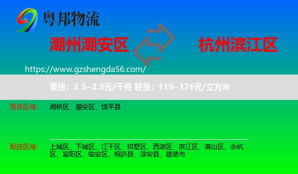 潮安区到滨江区物流专线