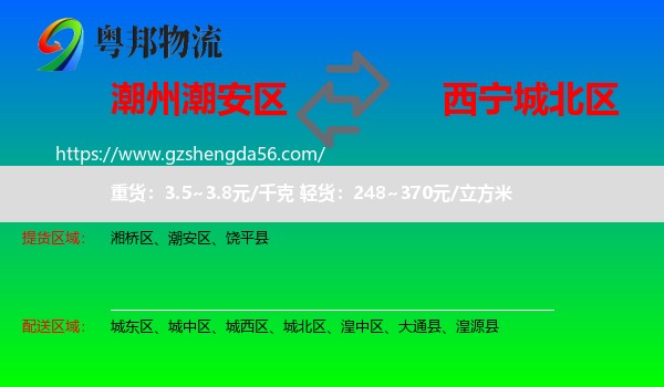 潮安区到城北区物流专线