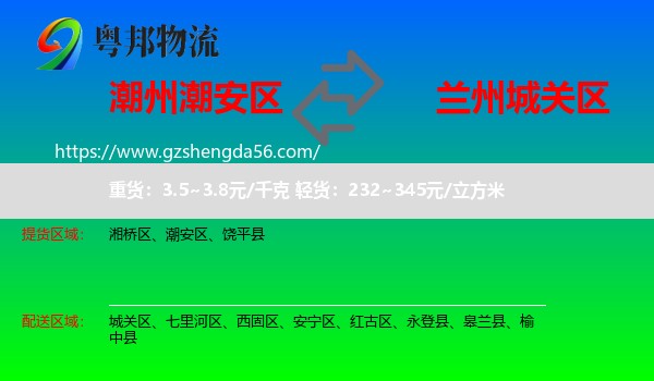 潮安区到城关区物流专线