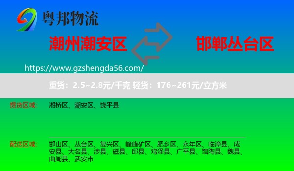 潮安区到丛台区物流专线