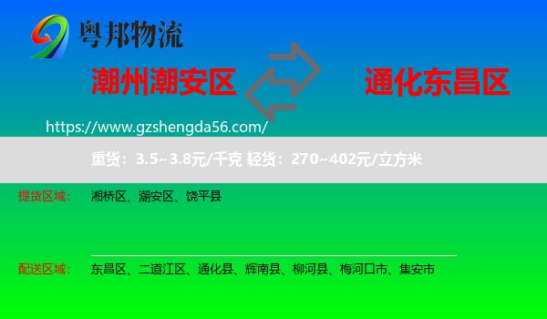 潮安区到东昌区物流专线
