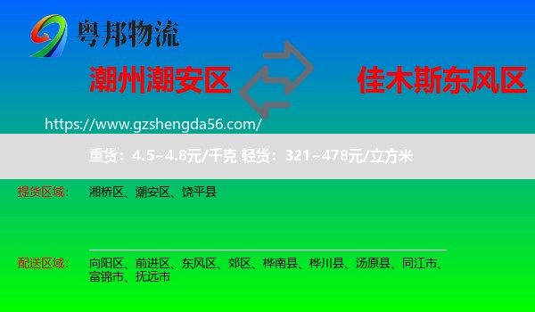 潮安区到东风区物流专线