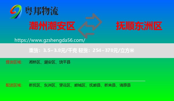 潮安区到东洲区物流专线