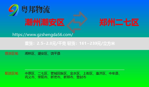 潮安区到二七区物流专线