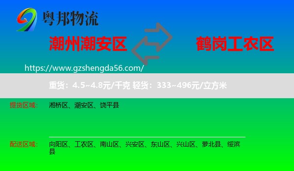 潮安区到工农区物流专线