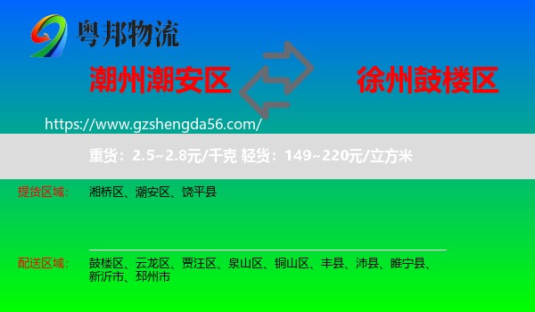 潮安区到鼓楼区物流专线