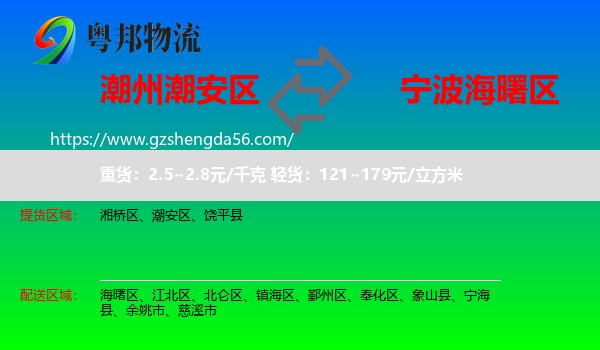 潮安区到海曙区物流专线