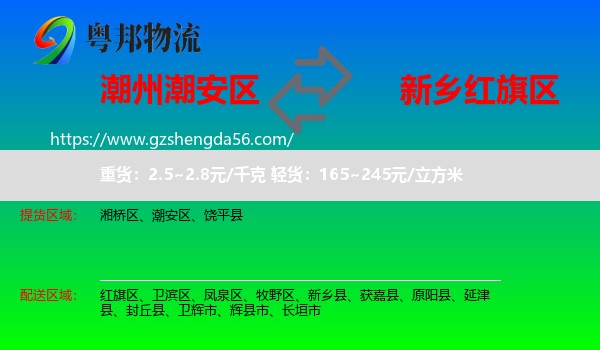 潮安区到红旗区物流专线