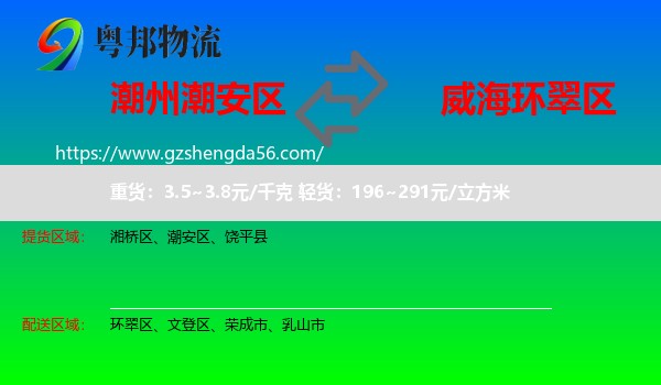 潮安区到环翠区物流专线