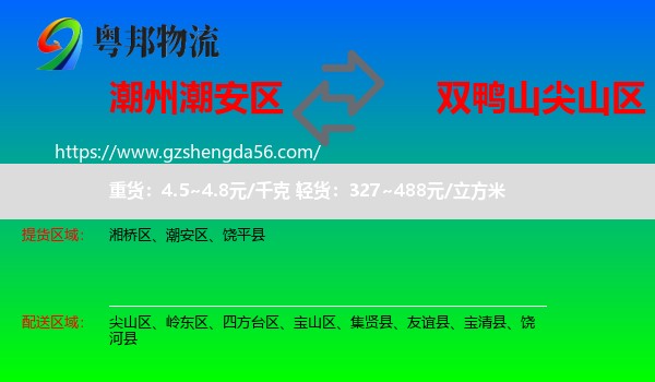 潮安区到尖山区物流专线
