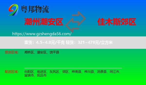 潮安区到郊区物流专线