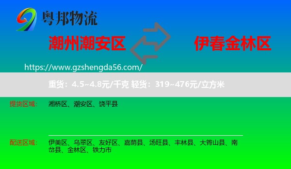 潮安区到金林区物流专线