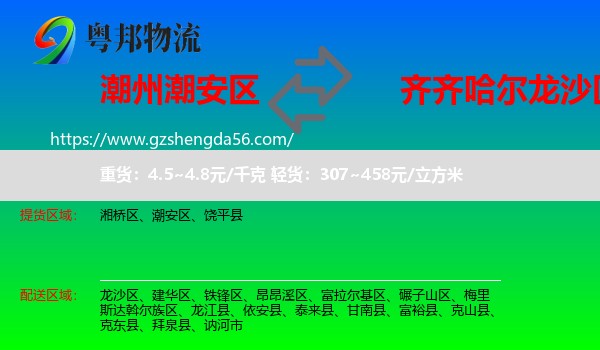 潮安区到龙沙区物流专线