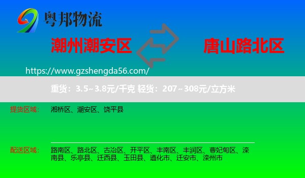 潮安区到路北区物流专线