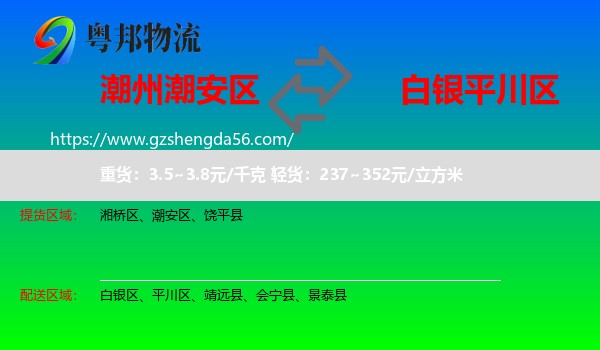 潮安区到平川区物流专线