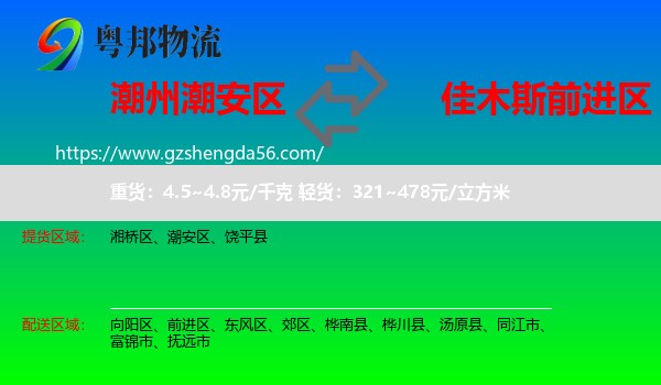 潮安区到前进区物流专线