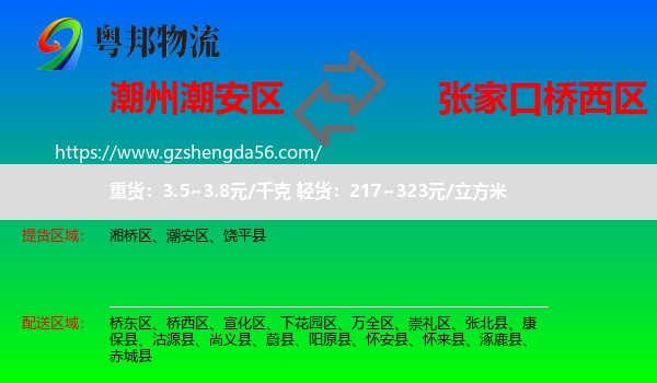 潮安区到桥西区物流专线