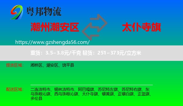 潮安区到太仆寺旗物流专线