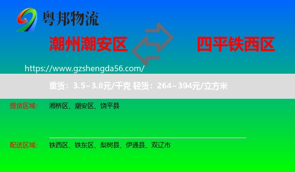 潮安区到铁西区物流专线