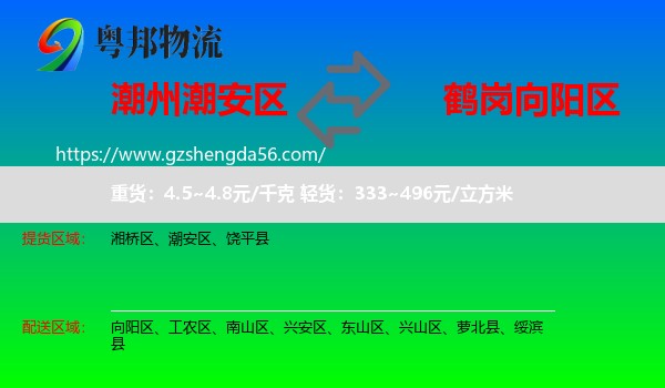 潮安区到向阳区物流专线