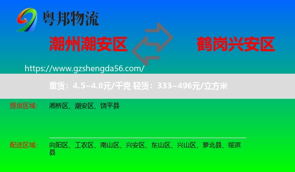 潮安区到兴安区物流专线