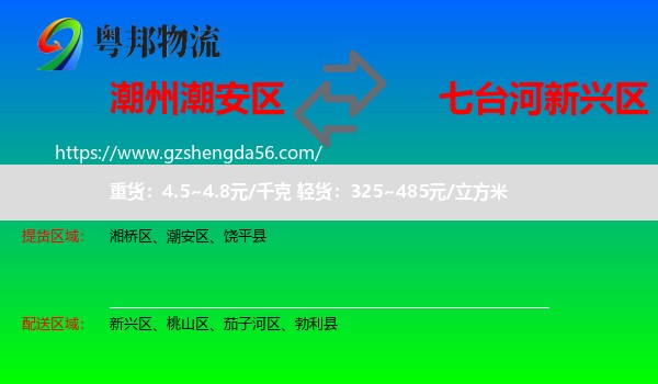 潮安区到新兴区物流专线