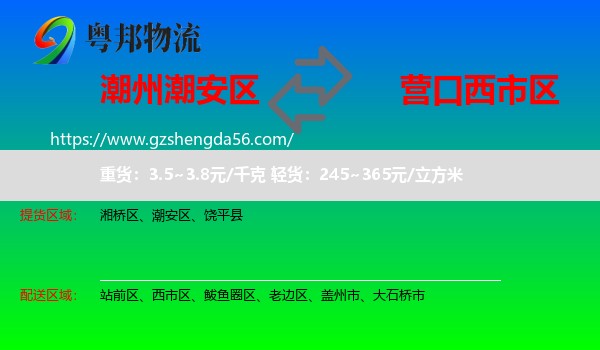 潮安区到西市区物流专线