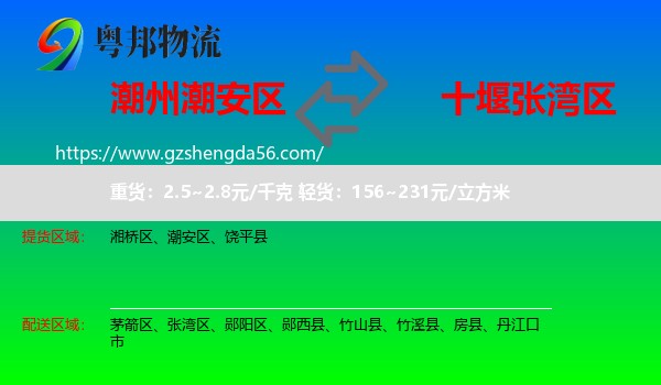 潮安区到张湾区物流专线
