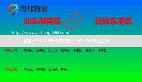 潮南区到东港区物流专线