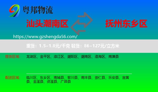 潮南区到东乡区物流专线