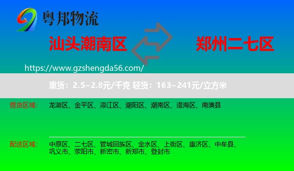 潮南区到二七区物流专线