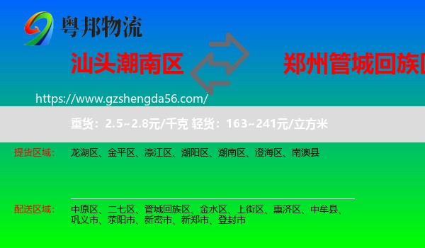 潮南区到管城回族区物流专线