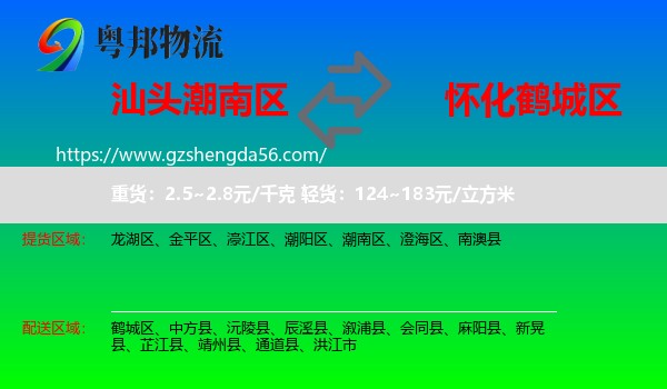 潮南区到鹤城区物流专线