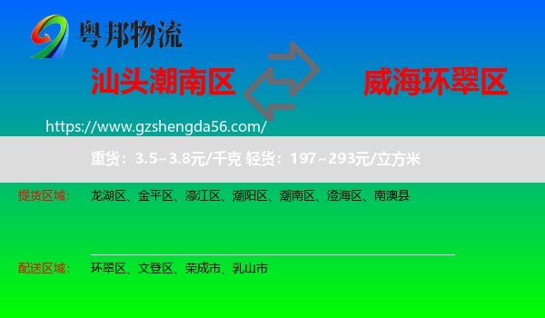 潮南区到环翠区物流专线