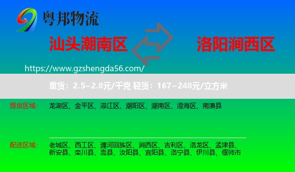 潮南区到涧西区物流专线
