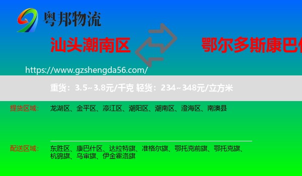 潮南区到康巴什区物流专线