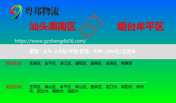 潮南区到牟平区物流专线