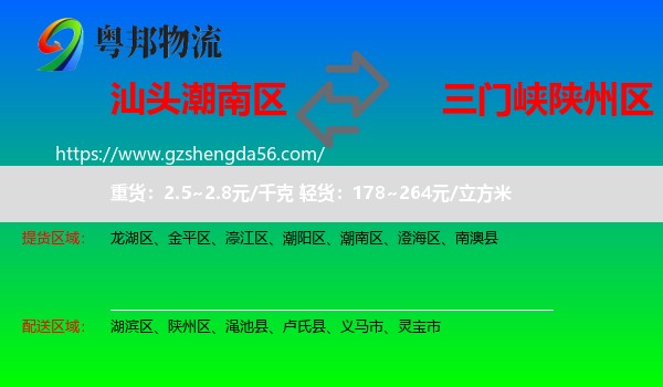潮南区到陕州区物流专线