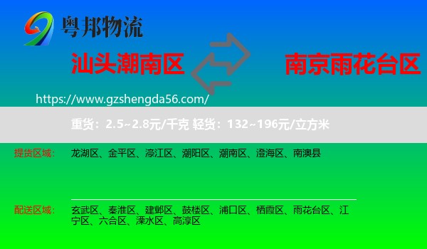 潮南区到雨花台区物流专线