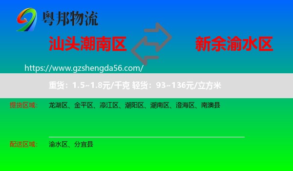 潮南区到渝水区物流专线