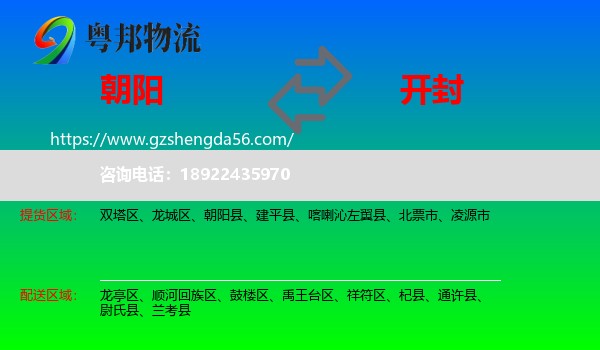 朝阳到开封物流