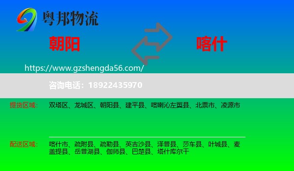 朝阳到喀什物流
