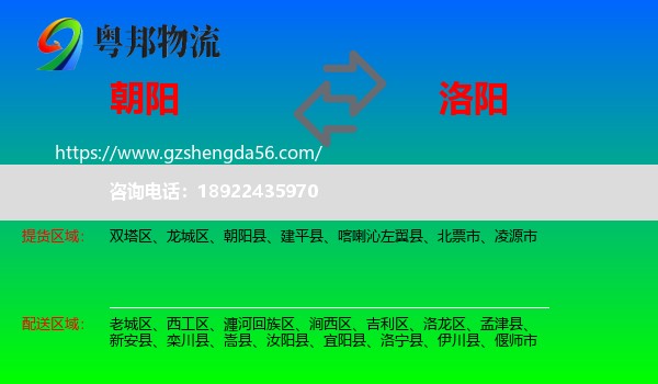 朝阳到洛阳物流