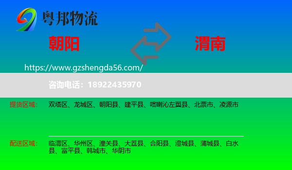 朝阳到渭南物流
