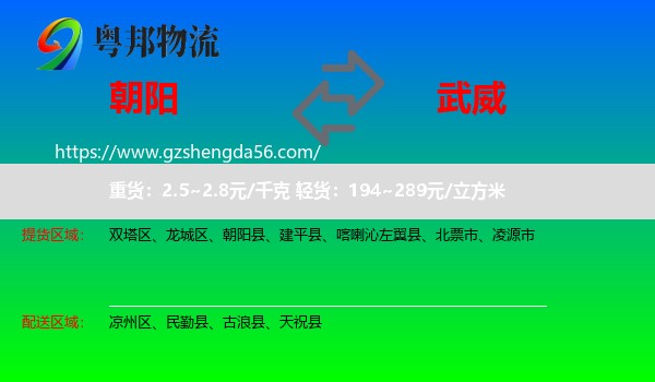 朝阳到武威物流