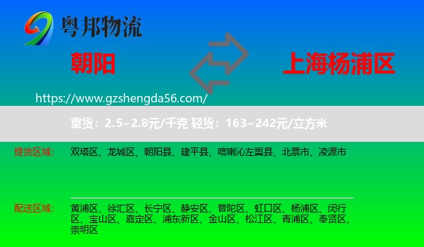 朝阳到杨浦区物流专线